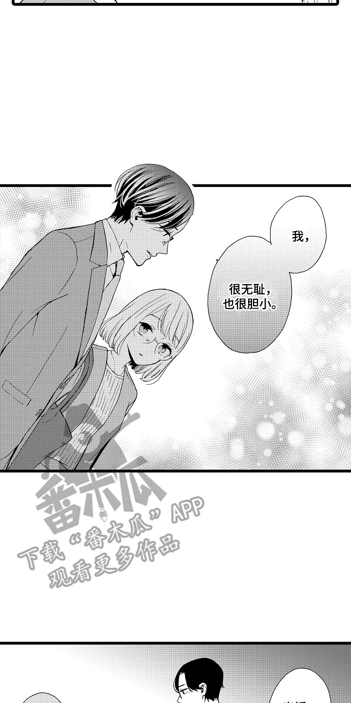 爱上我的初恋漫画,第10章：强颜欢笑1图