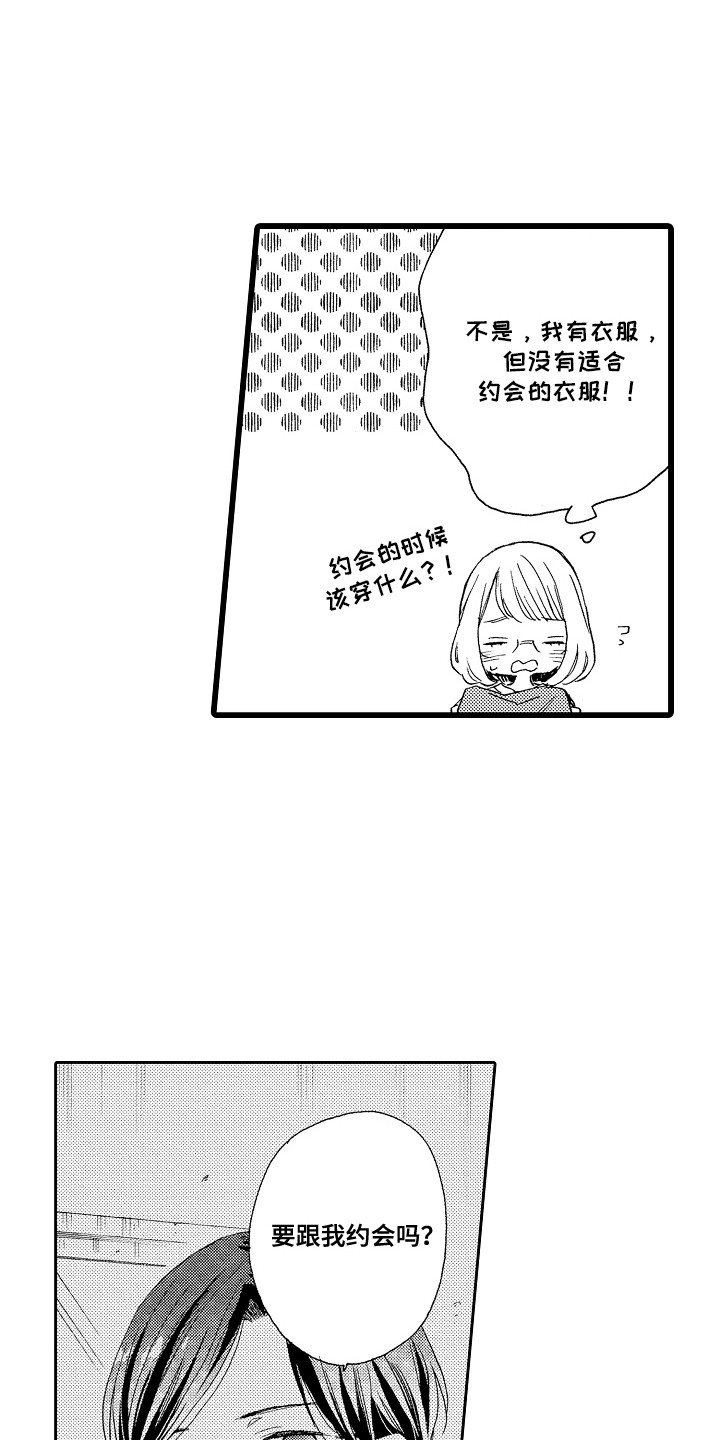 爱上我的初恋漫画,第11章：约会申请2图