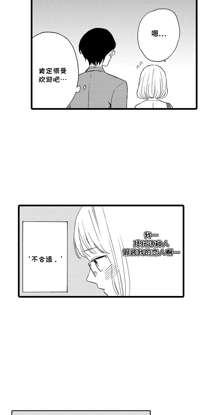 爱上我的初恋漫画,第5章：打开心扉5图