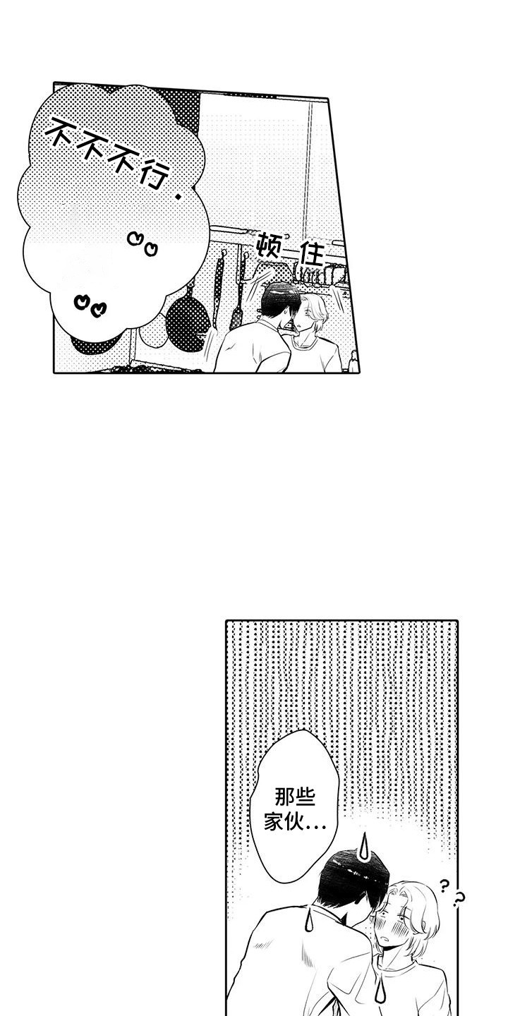 化妆逆袭花美男漫画,第14章：会被看见2图