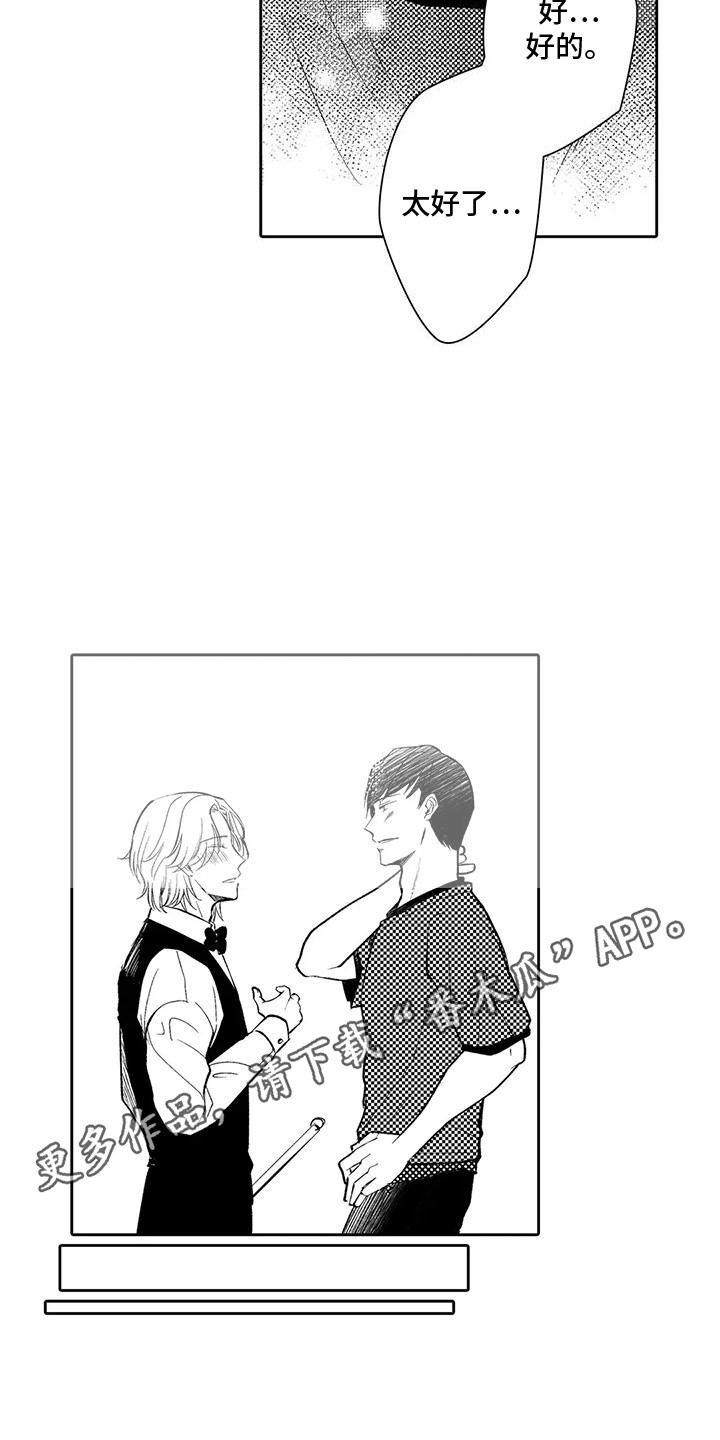 化妆逆袭花美男漫画,第18章：抓到了1图