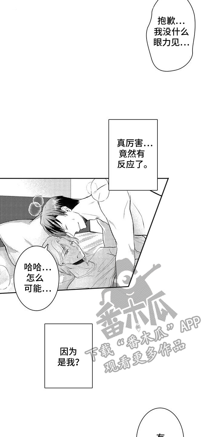 化妆逆袭花美男漫画,第15章：想要独占1图