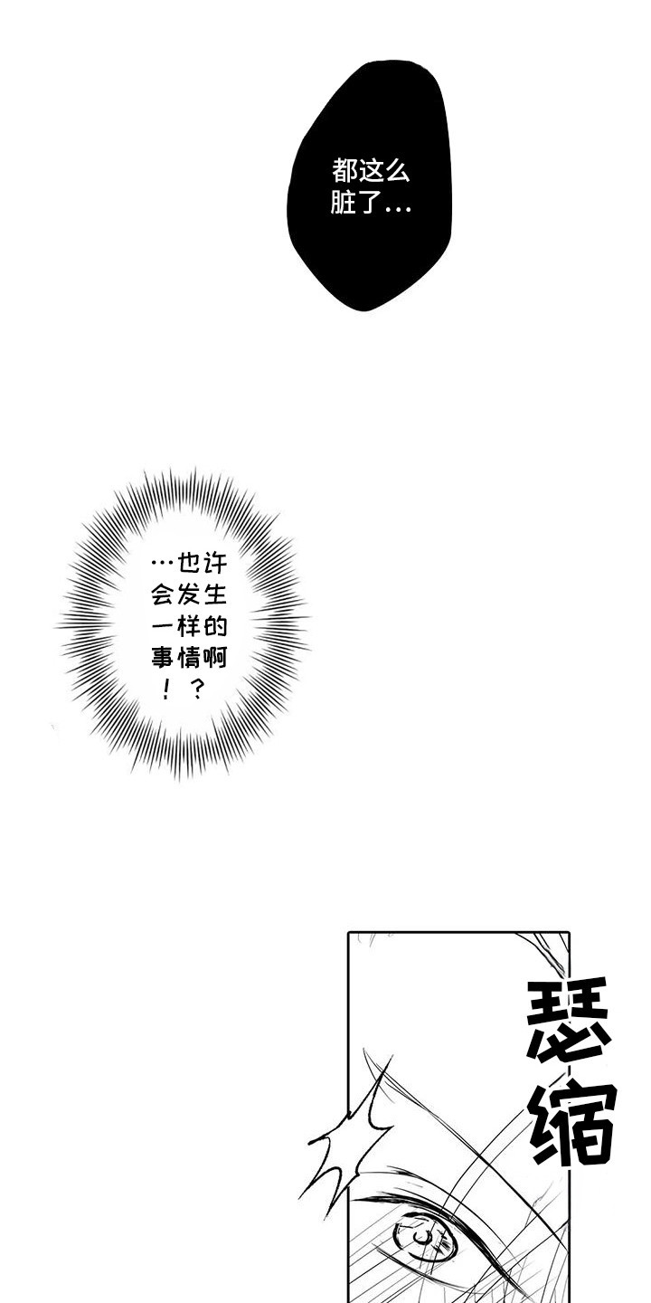 化妆逆袭花美男漫画,第5章：逃走5图