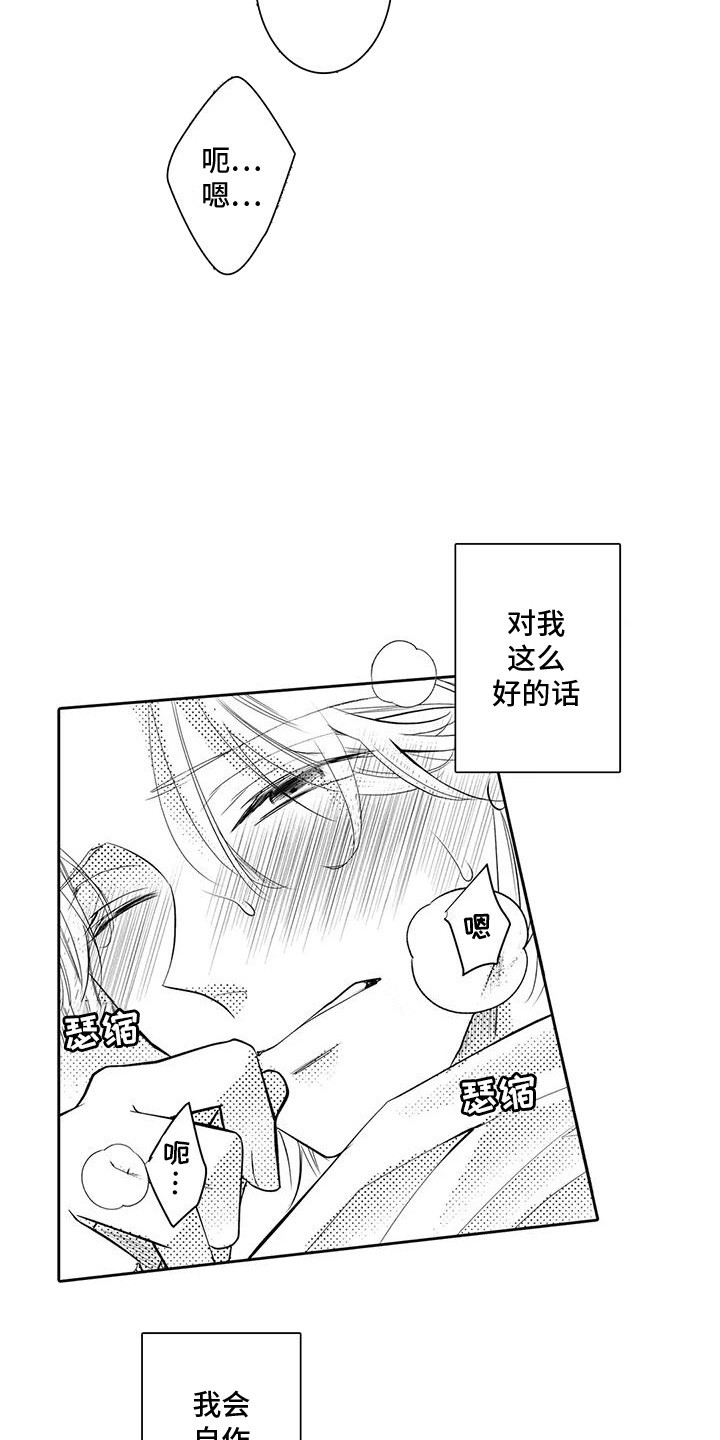 化妆逆袭花美男漫画,第15章：想要独占3图