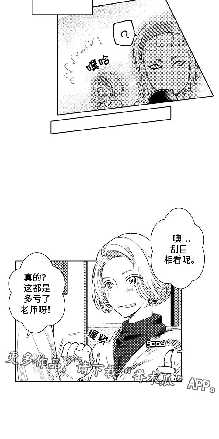 化妆逆袭花美男漫画,第2章：改变自己2图