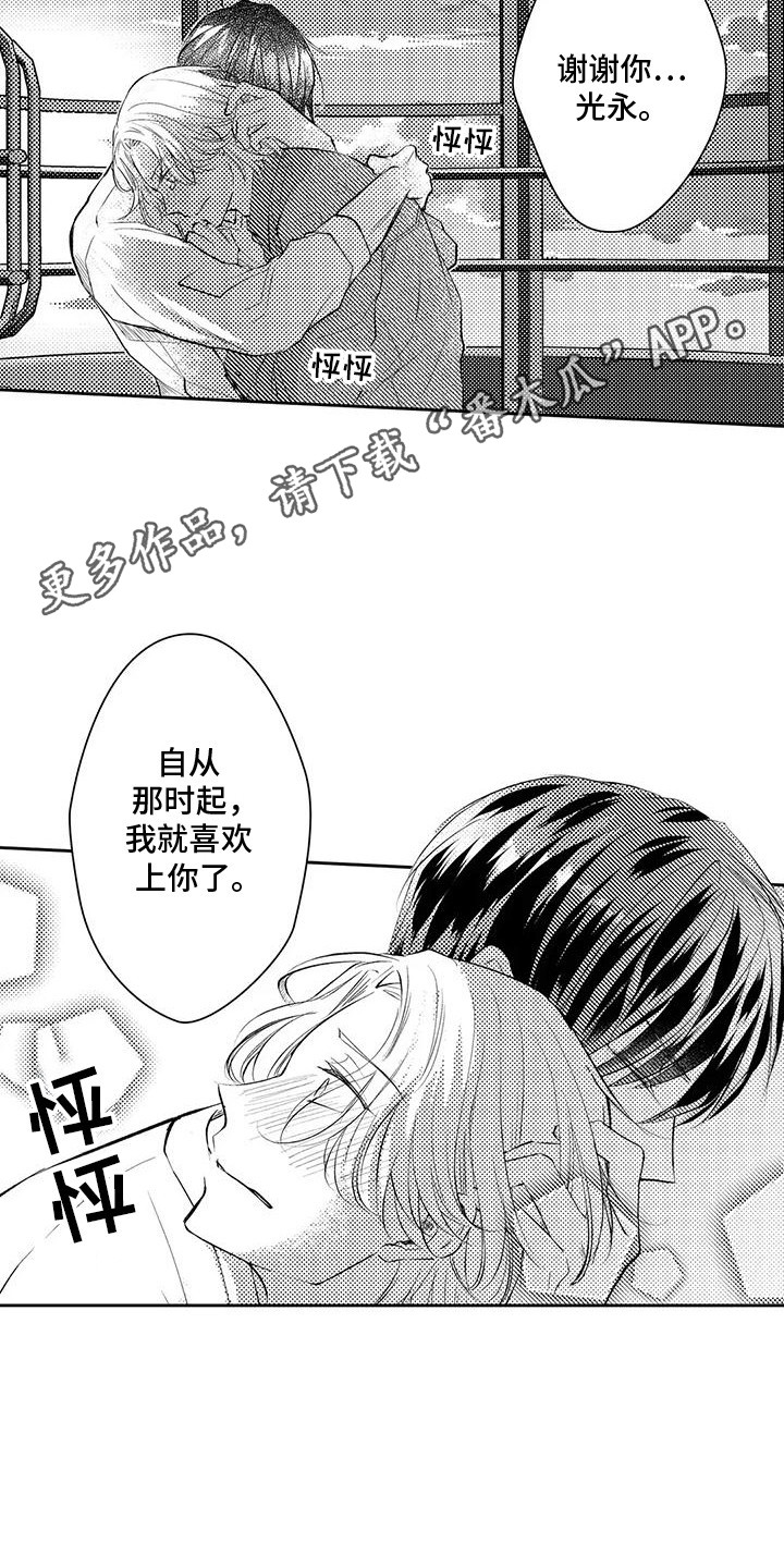 化妆逆袭花美男漫画,第20章：兄弟情1图