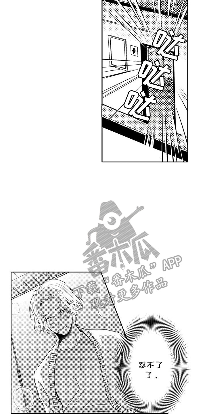 化妆逆袭花美男漫画,第5章：逃走2图