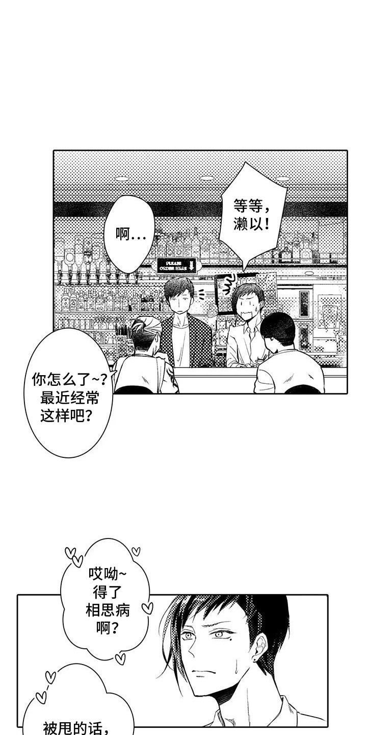 化妆逆袭花美男漫画,第17章：梦境4图