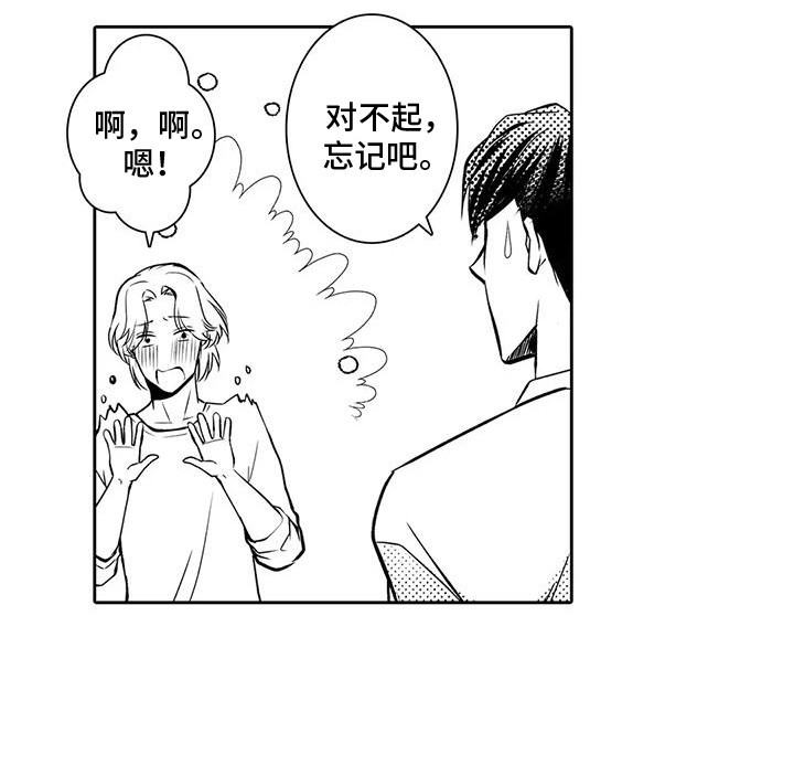 化妆逆袭花美男漫画,第14章：会被看见5图