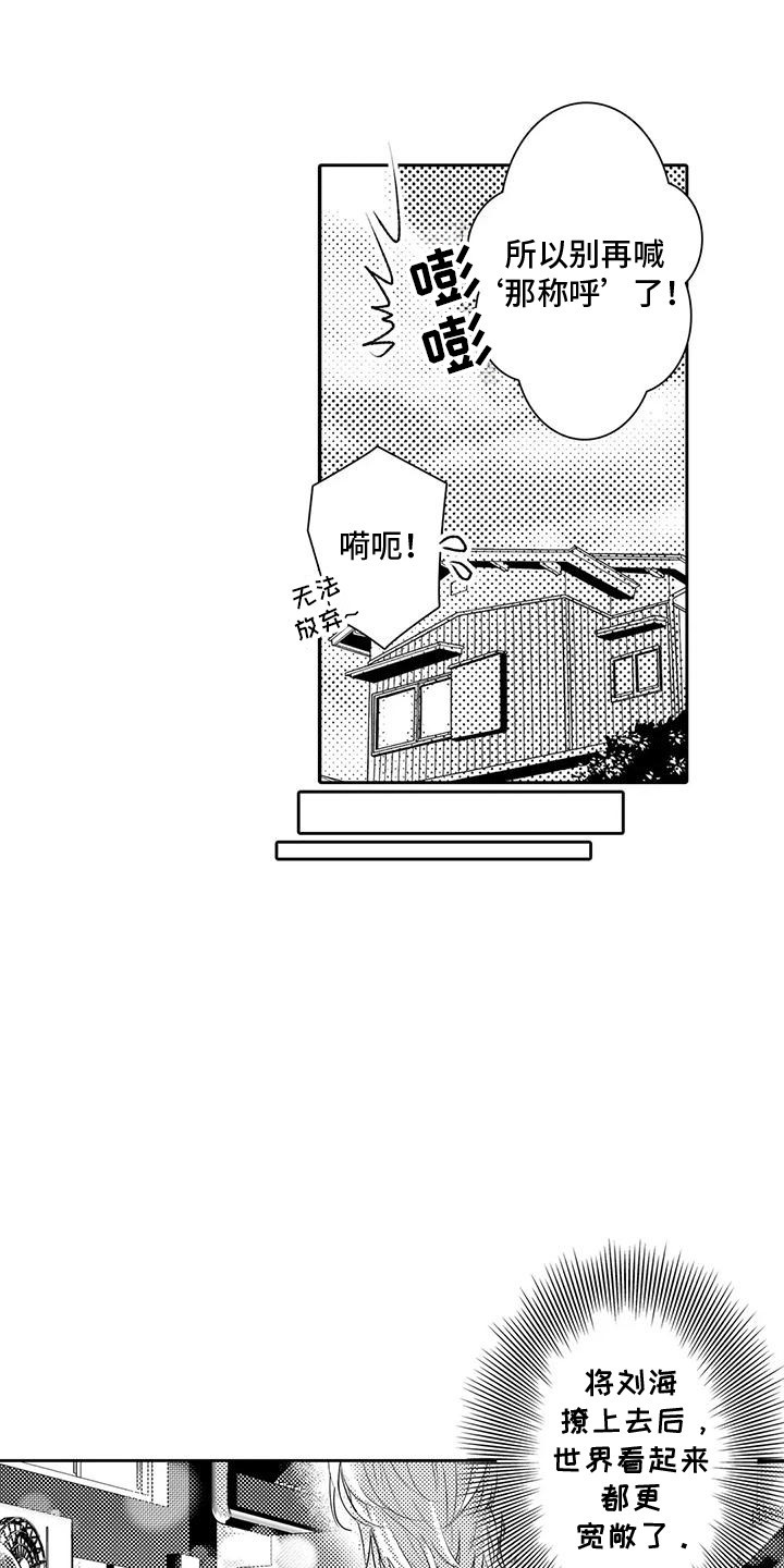 化妆逆袭花美男漫画,第2章：改变自己3图