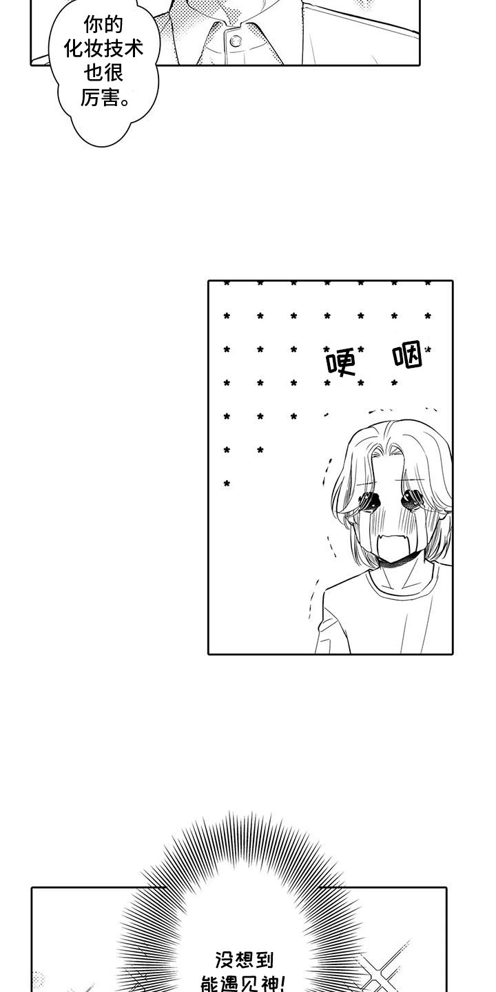 化妆逆袭花美男漫画,第13章：他们是情侣3图