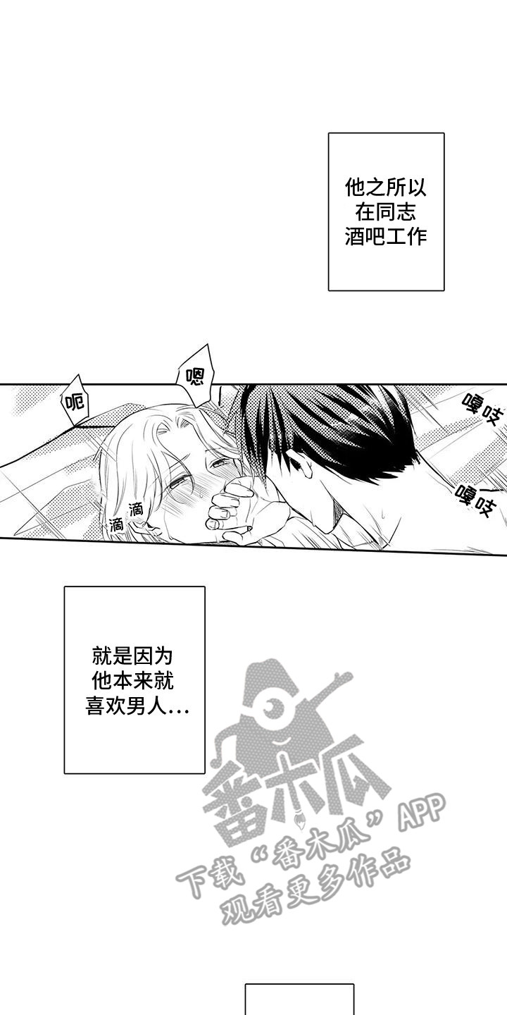 化妆逆袭花美男漫画,第15章：想要独占3图