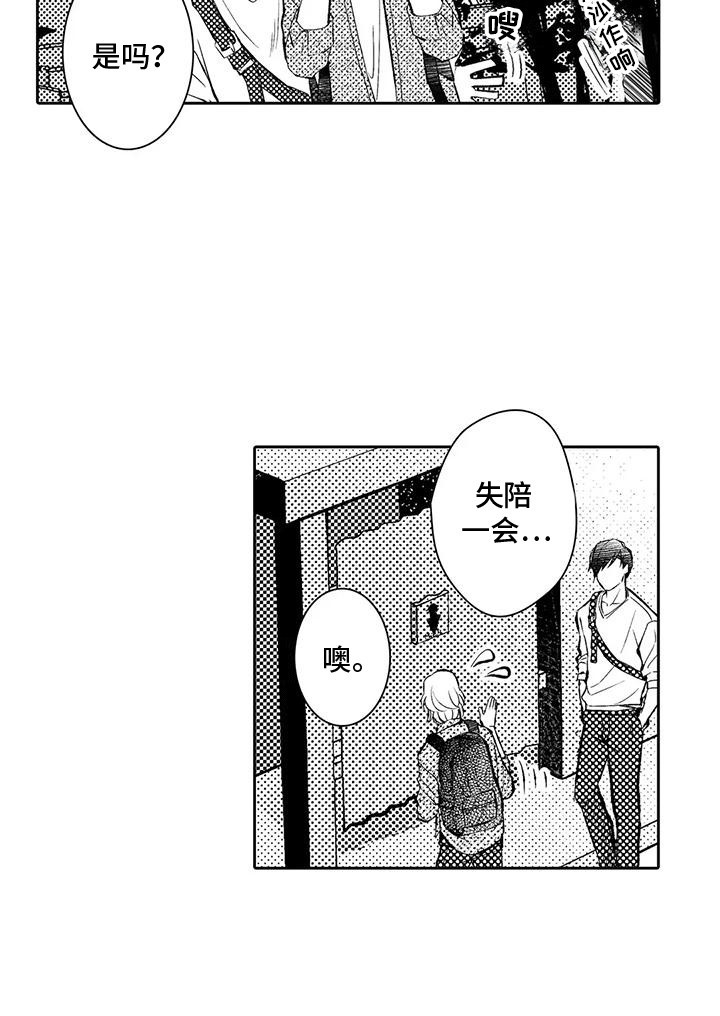 化妆逆袭花美男漫画,第20章：兄弟情3图