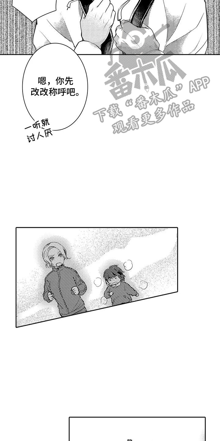 化妆逆袭花美男漫画,第2章：改变自己5图