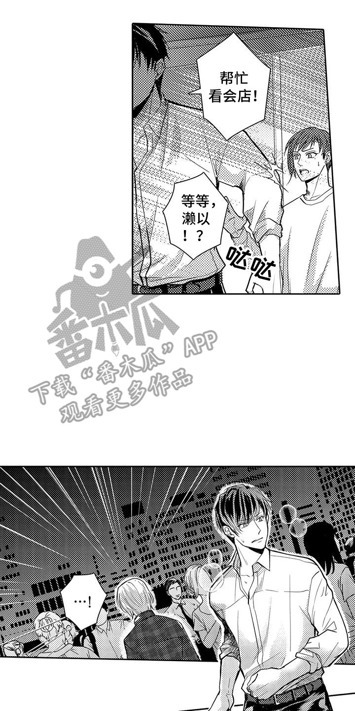 化妆逆袭花美男漫画,第7章：错过3图