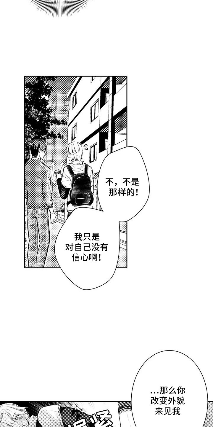 化妆逆袭花美男漫画,第10章：解除误会3图