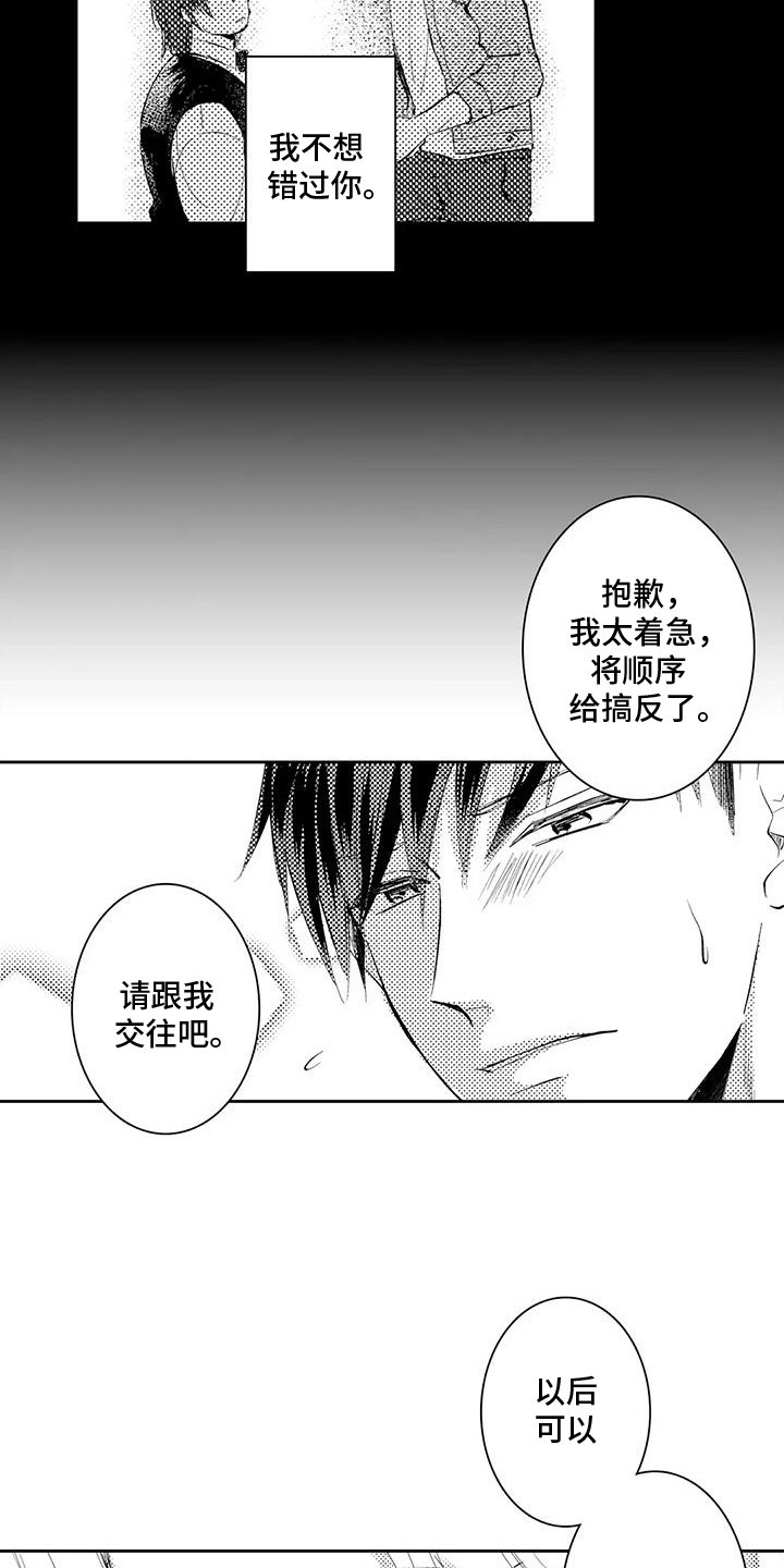 化妆逆袭花美男漫画,第23章：温暖的太阳2图