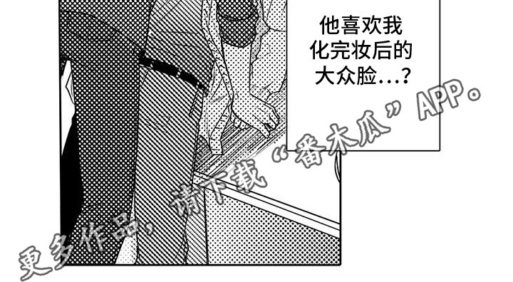 化妆逆袭花美男漫画,第4章：我们见过吧5图