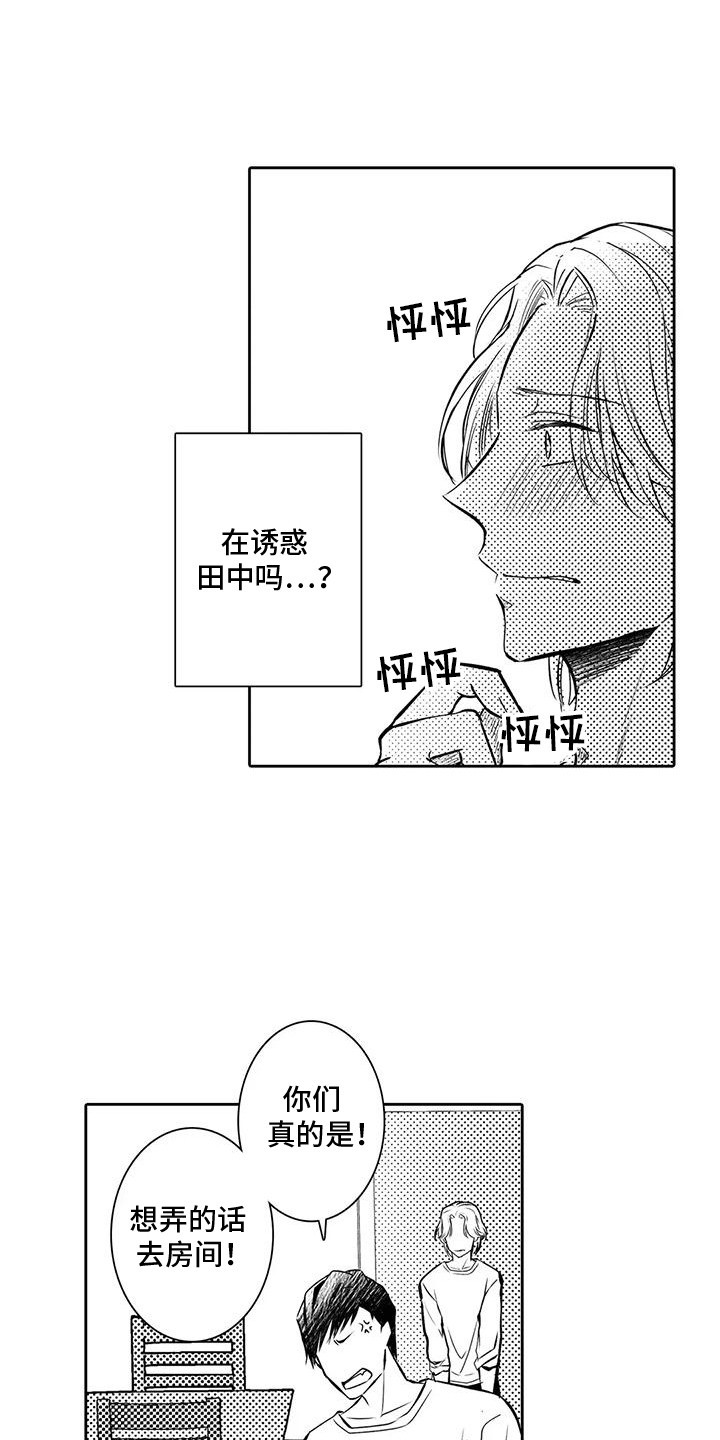 化妆逆袭花美男漫画,第14章：会被看见3图