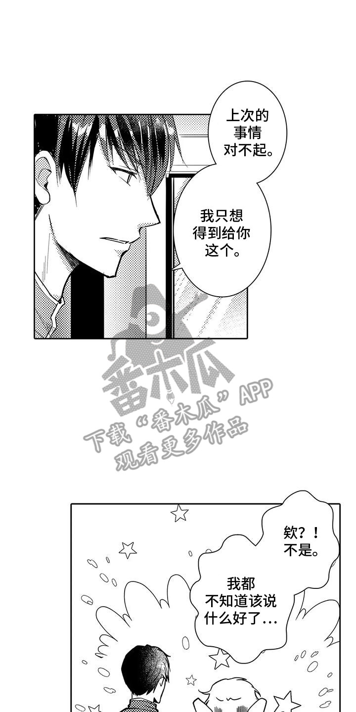 化妆逆袭花美男漫画,第8章：被认出2图