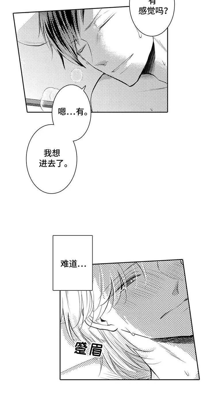 化妆逆袭花美男漫画,第15章：想要独占2图