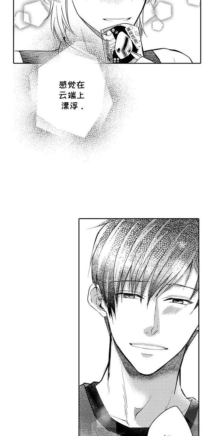 化妆逆袭花美男漫画,第18章：抓到了5图