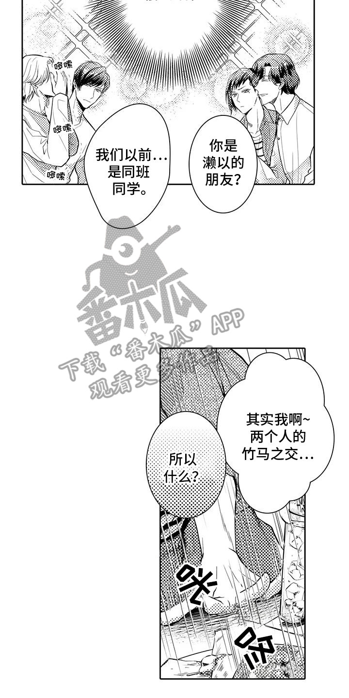 化妆逆袭花美男漫画,第13章：他们是情侣4图