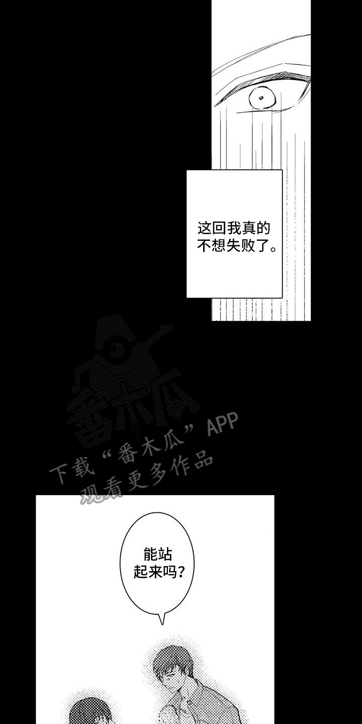 化妆逆袭花美男漫画,第23章：温暖的太阳1图