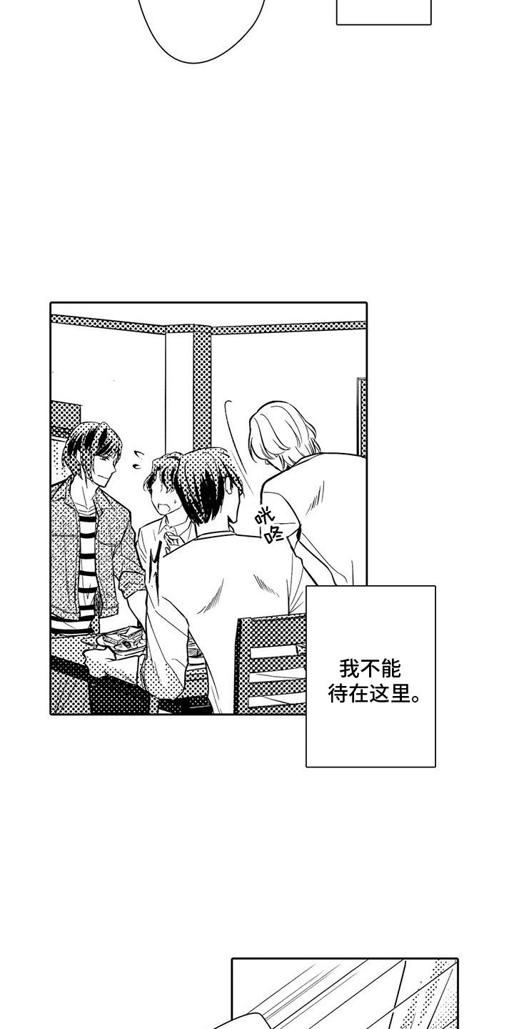 化妆逆袭花美男漫画,第13章：他们是情侣2图