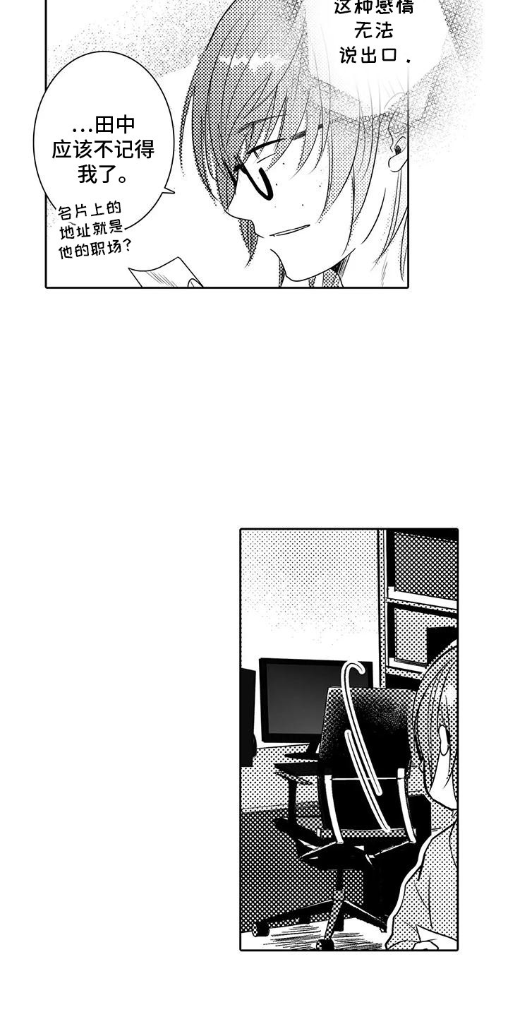 化妆逆袭花美男漫画,第1章：初恋4图