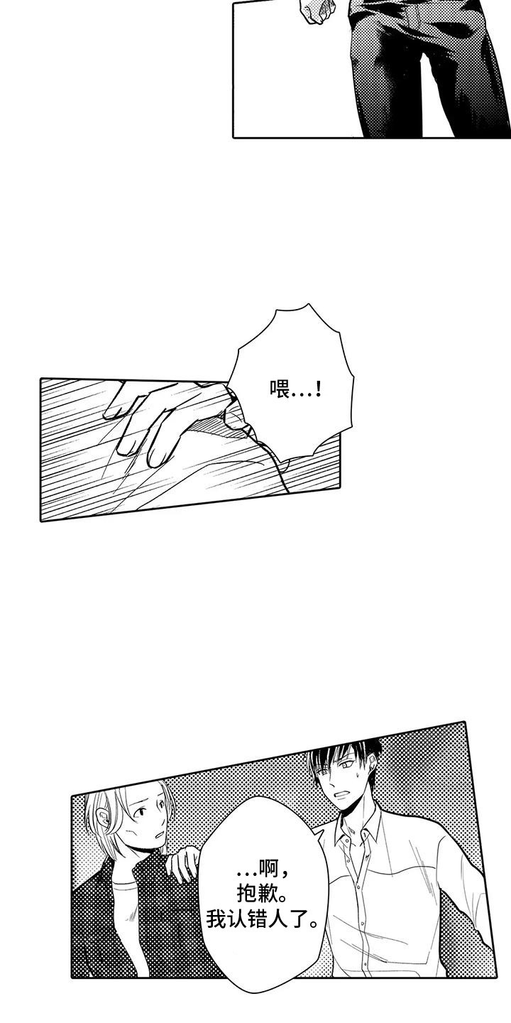 化妆逆袭花美男漫画,第7章：错过4图