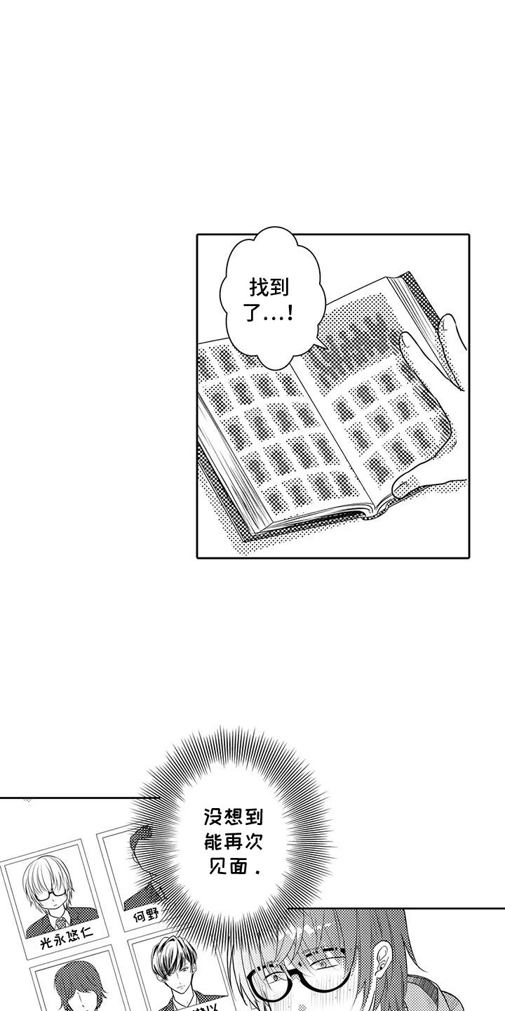 化妆逆袭花美男漫画,第1章：初恋2图