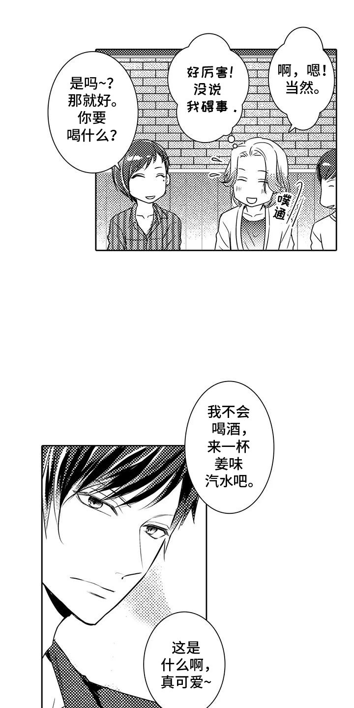 化妆逆袭花美男漫画,第3章：脱胎换骨5图
