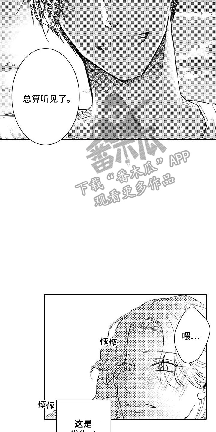 化妆逆袭花美男漫画,第20章：兄弟情4图