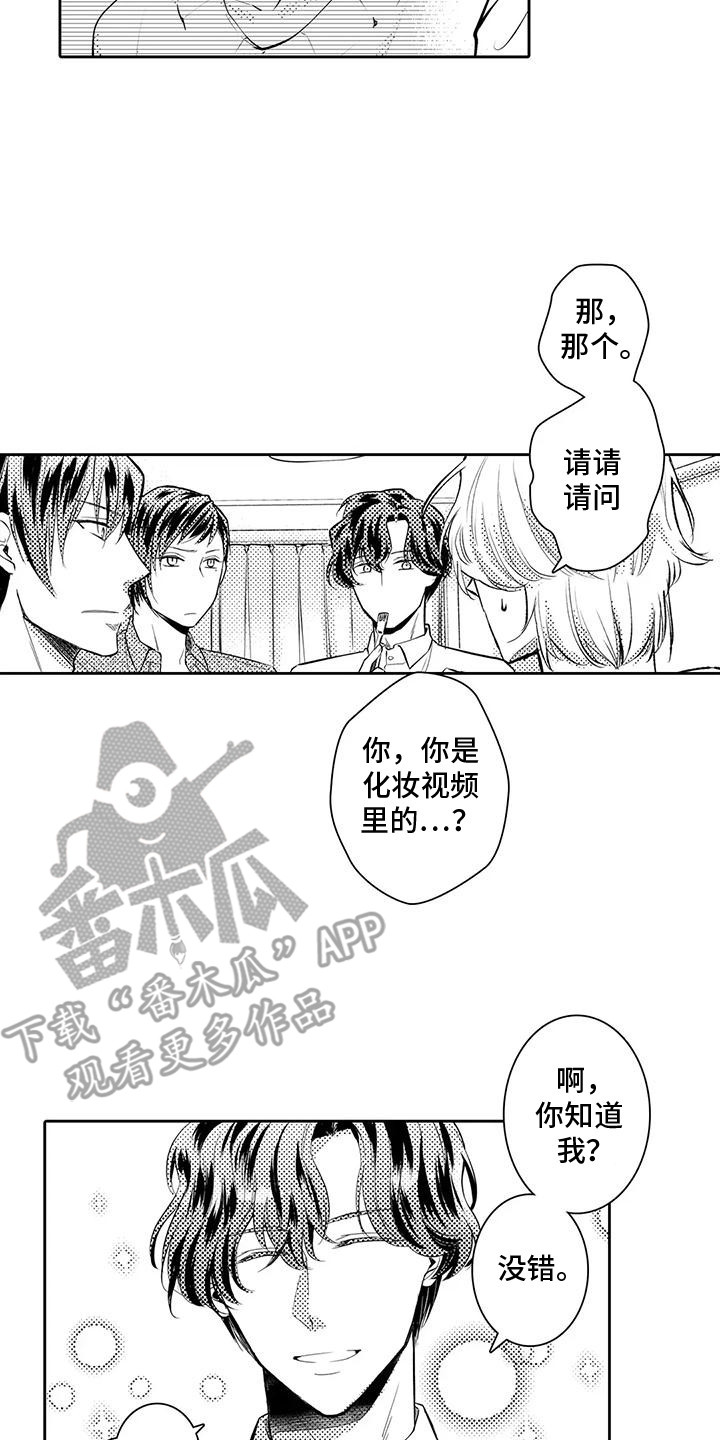 化妆逆袭花美男漫画,第13章：他们是情侣2图