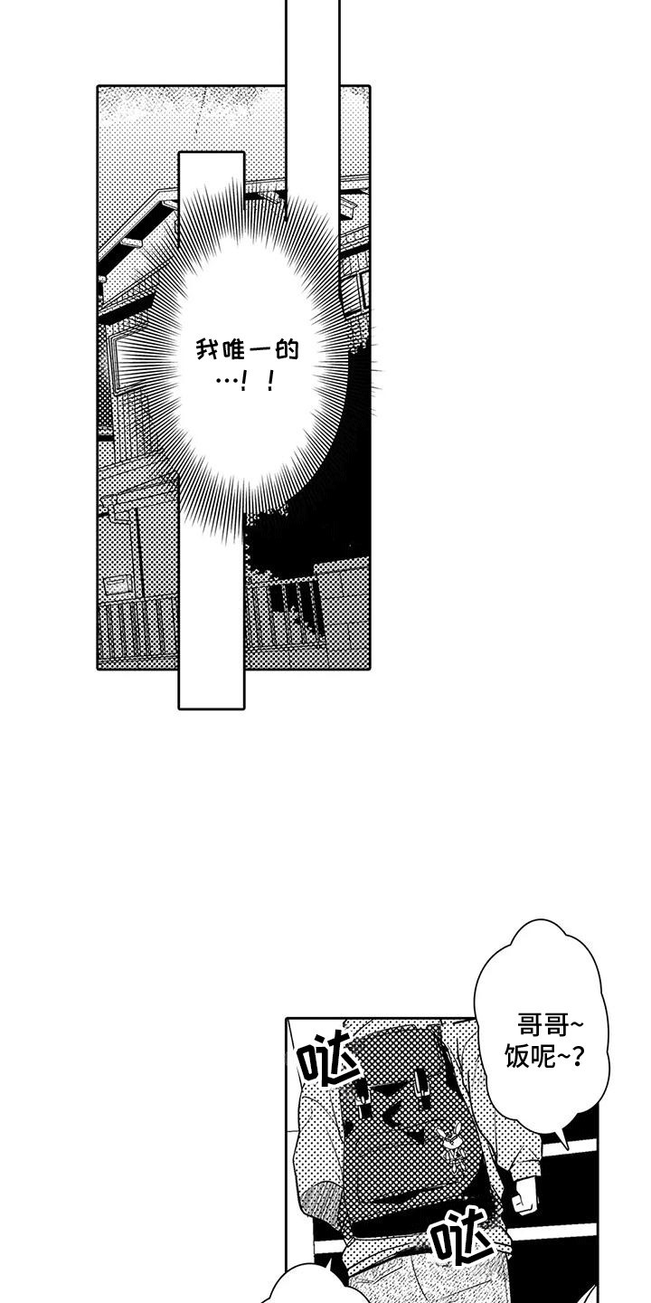 化妆逆袭花美男漫画,第1章：初恋5图
