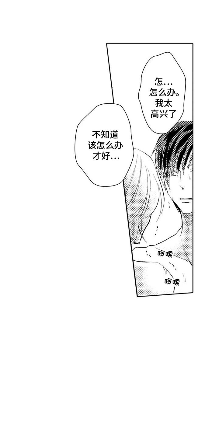 化妆逆袭花美男漫画,第23章：温暖的太阳4图