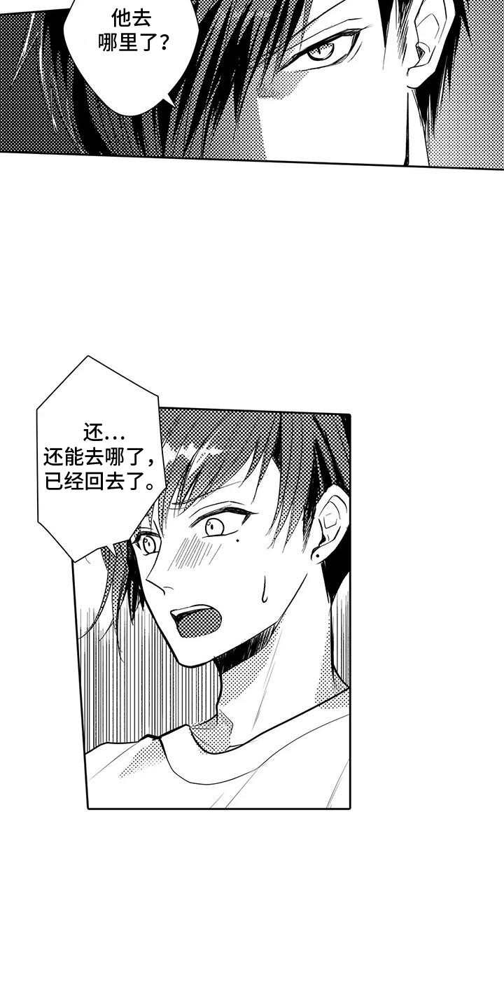 化妆逆袭花美男漫画,第7章：错过2图