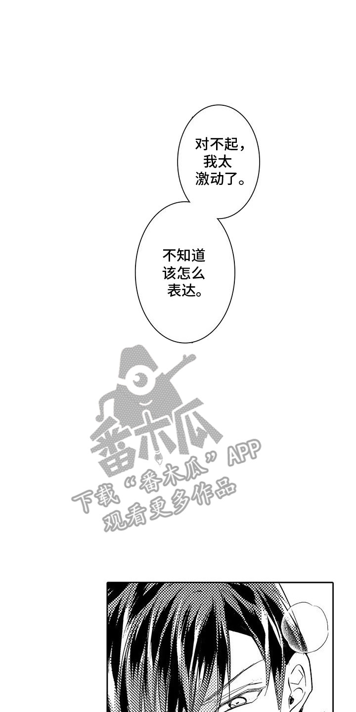 化妆逆袭花美男漫画,第23章：温暖的太阳2图