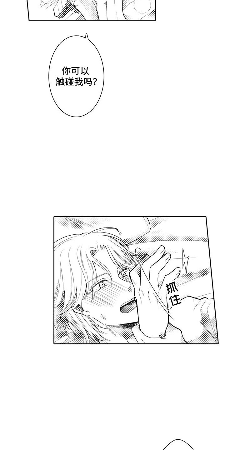 化妆逆袭花美男漫画,第15章：想要独占5图
