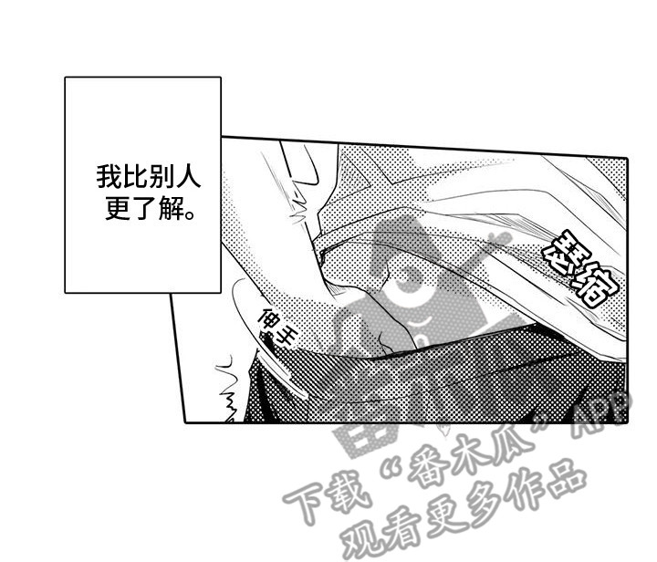 化妆逆袭花美男漫画,第14章：会被看见1图