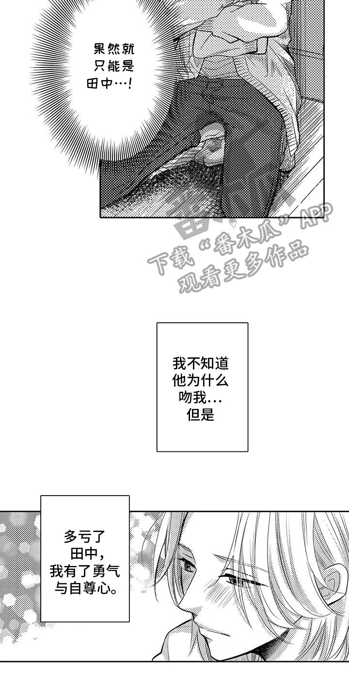 化妆逆袭花美男漫画,第6章：只能是他1图