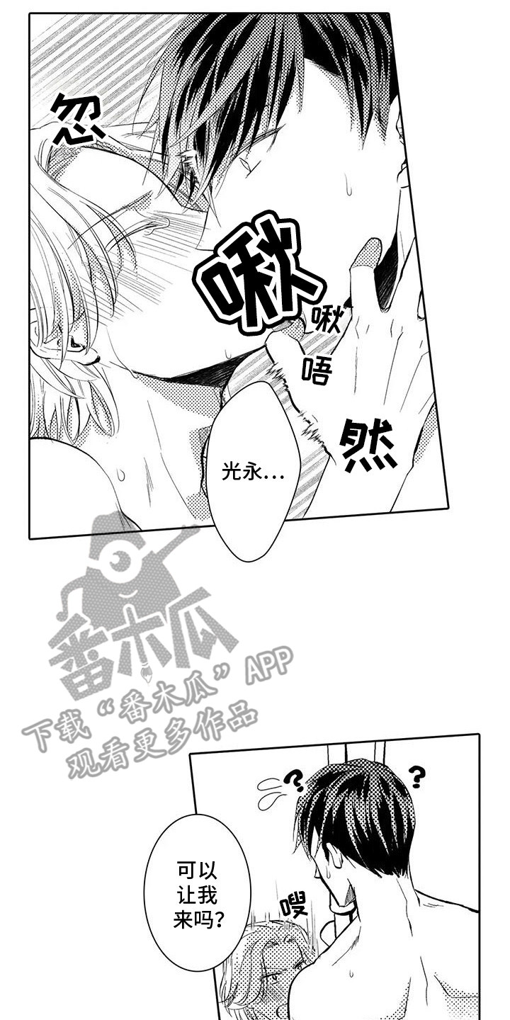 化妆逆袭花美男漫画,第23章：温暖的太阳5图