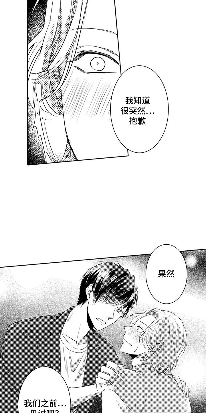 化妆逆袭花美男漫画,第4章：我们见过吧5图
