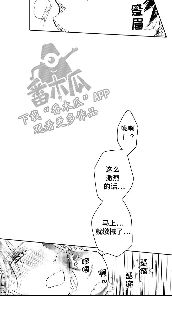 化妆逆袭花美男漫画,第22章：独处3图