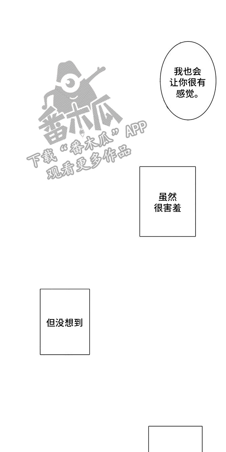 化妆逆袭花美男漫画,第22章：独处1图