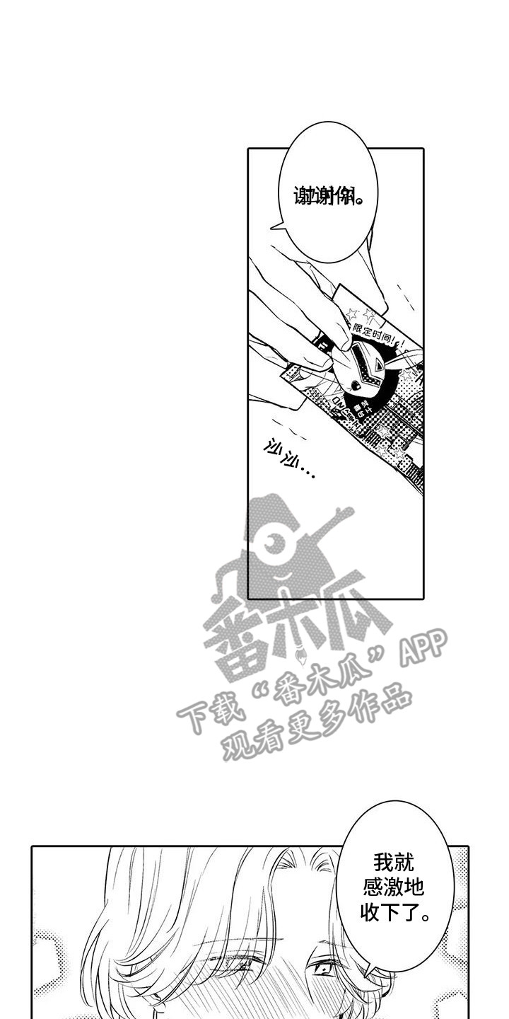 化妆逆袭花美男漫画,第18章：抓到了4图