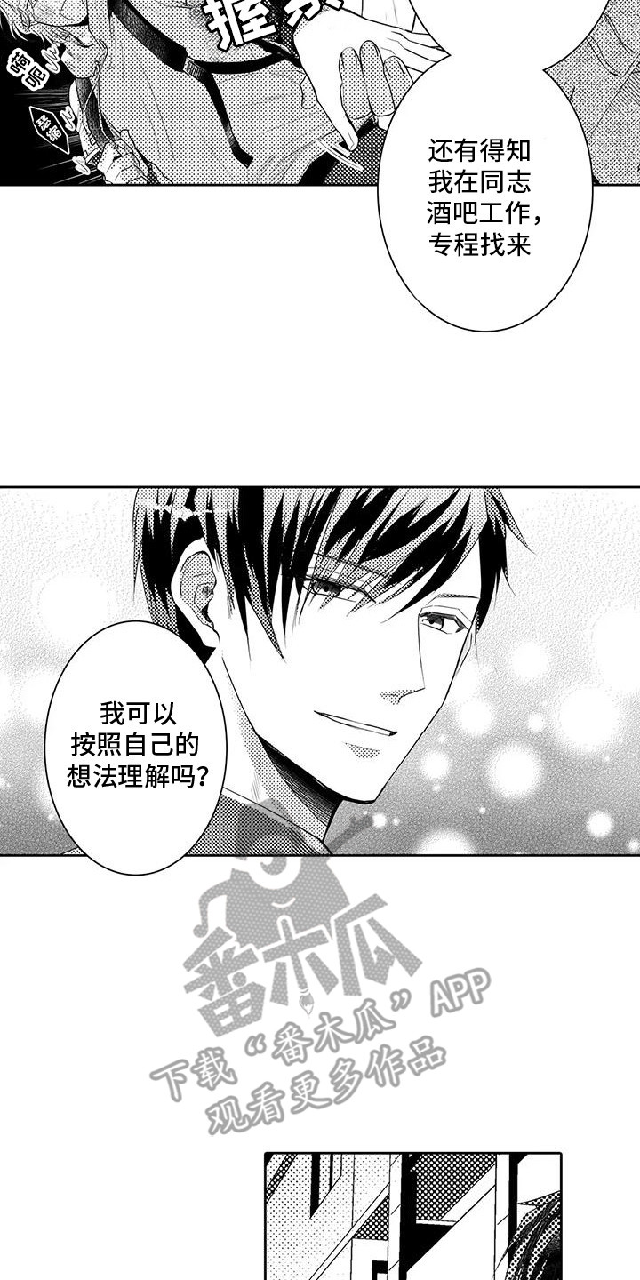 化妆逆袭花美男漫画,第10章：解除误会4图