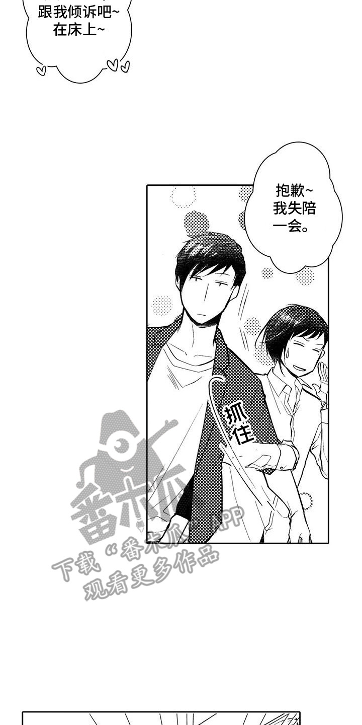 化妆逆袭花美男漫画,第17章：梦境5图