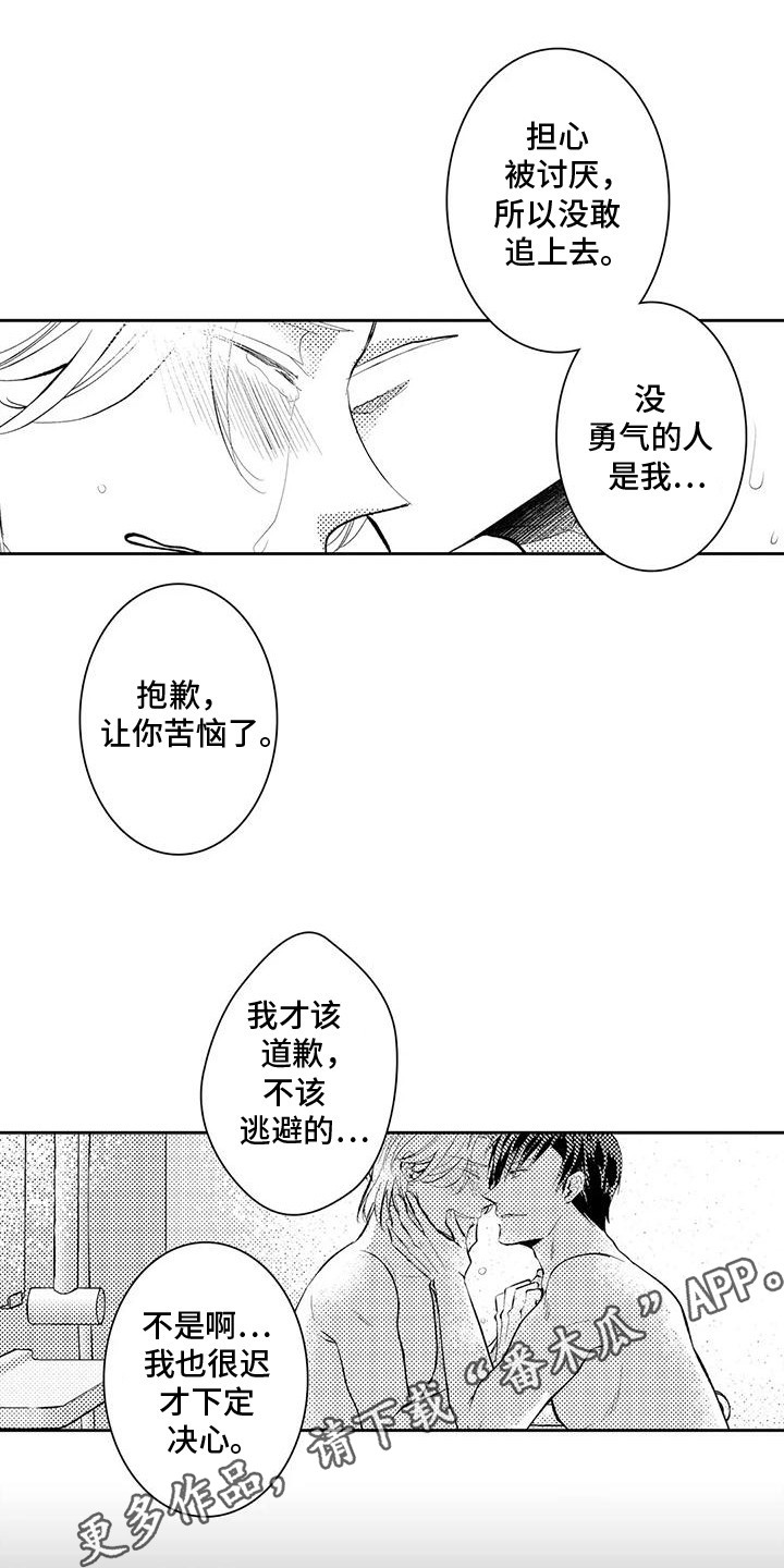 化妆逆袭花美男漫画,第23章：温暖的太阳4图